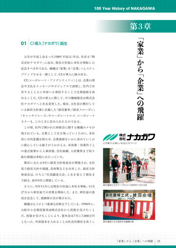 創業100周年記念誌